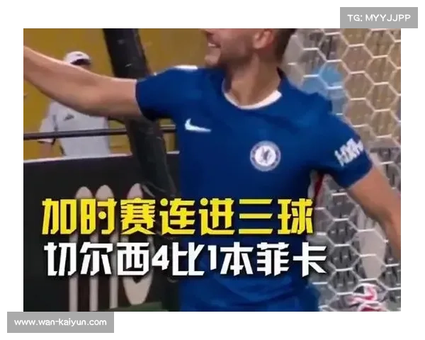 加时狂飙 3 球!切尔西 4-1 逆转本菲卡强势晋级世俱杯八强 加时狂飙 3 球!切尔西 4-1 逆转本菲卡强势晋级世俱杯八强